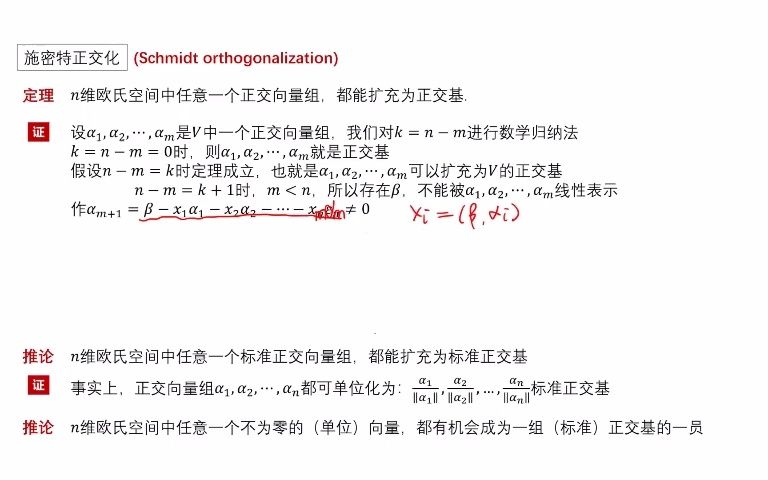 第九章6施密特正交化哔哩哔哩bilibili