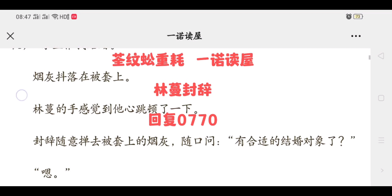 小说阅读《林蔓封辞》《林蔓封辞》哔哩哔哩bilibili