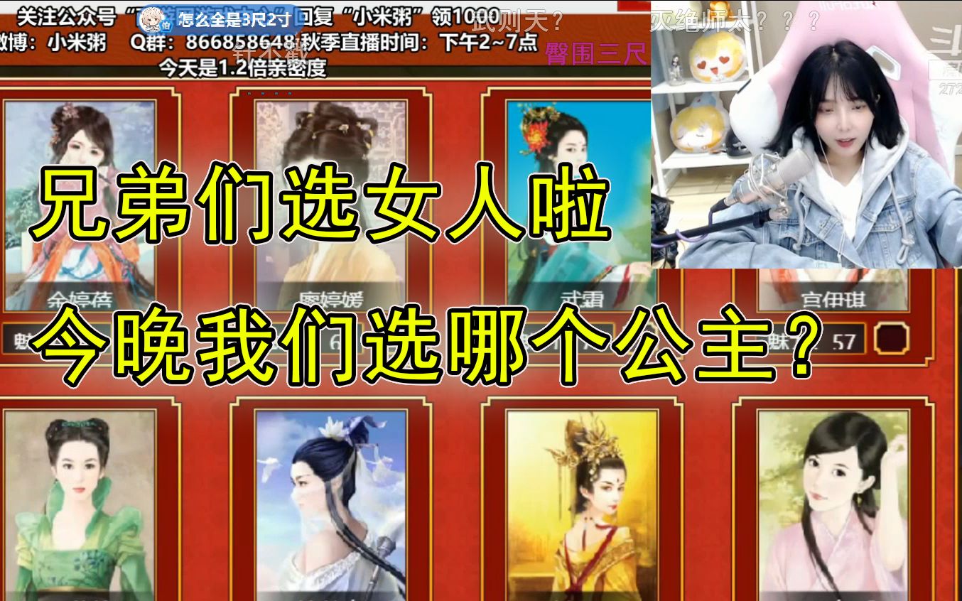 小米粥主播带xdm去选公主了快进到曹丕