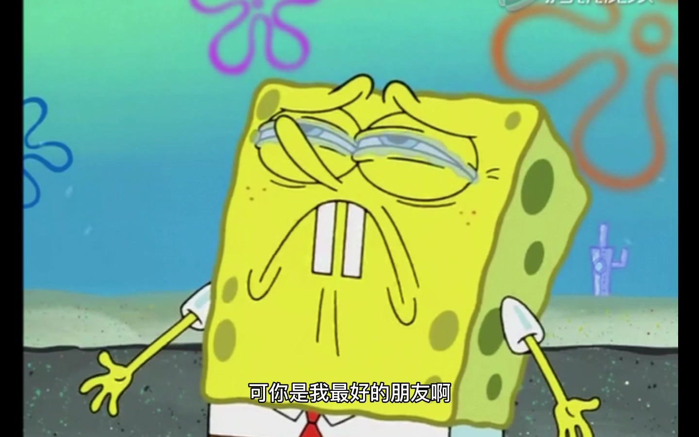海绵宝宝最伤感的片段