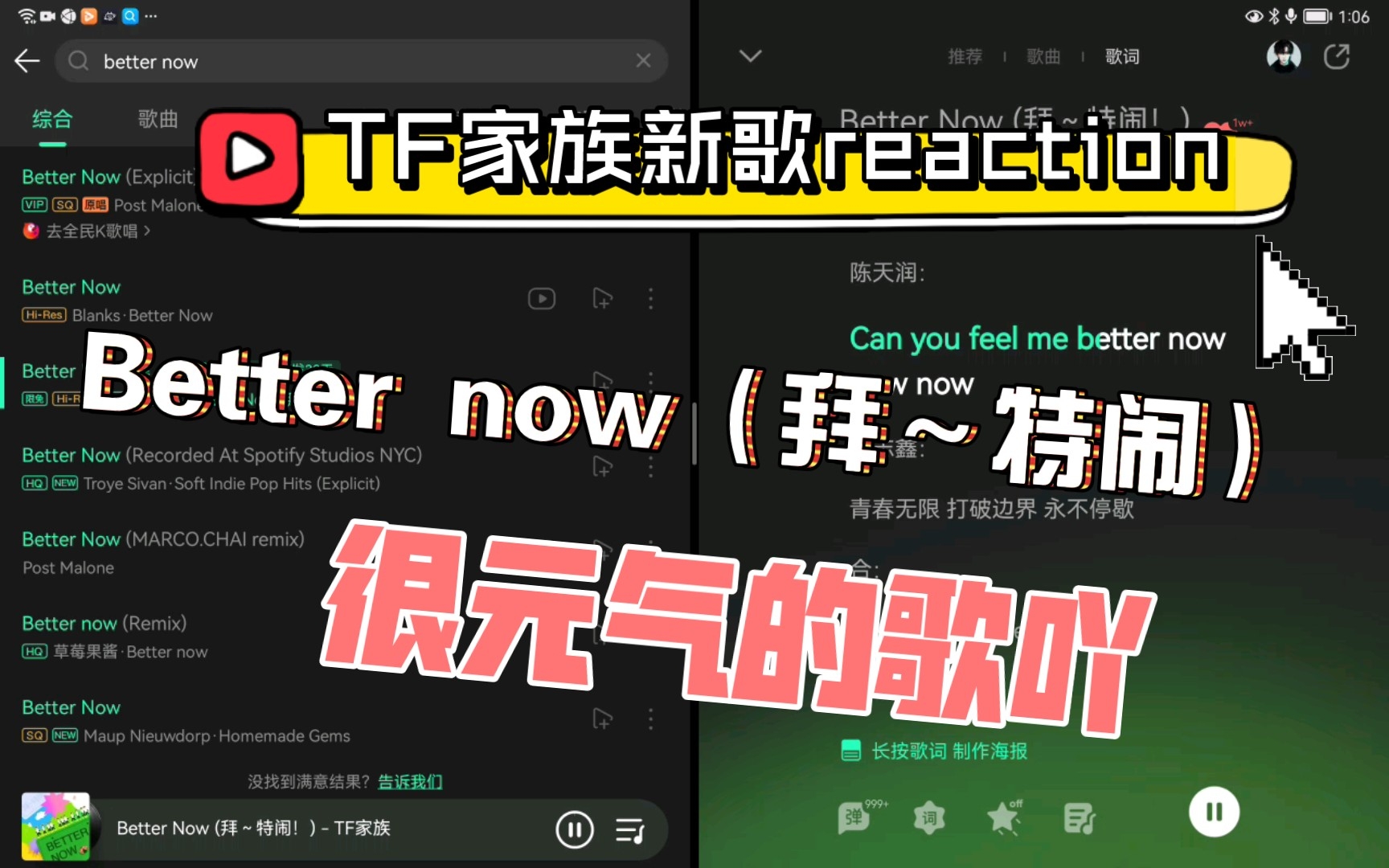 [图]【TF家族reaction】新歌《Better now（拜～特闹）》，很元气～有种很奇怪的感觉