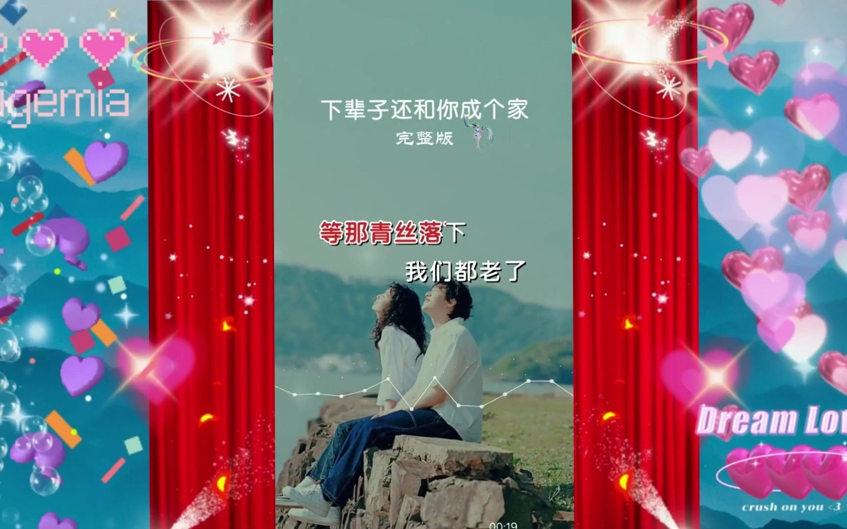 音乐 下辈子还和你成个家 完整版 好歌推荐