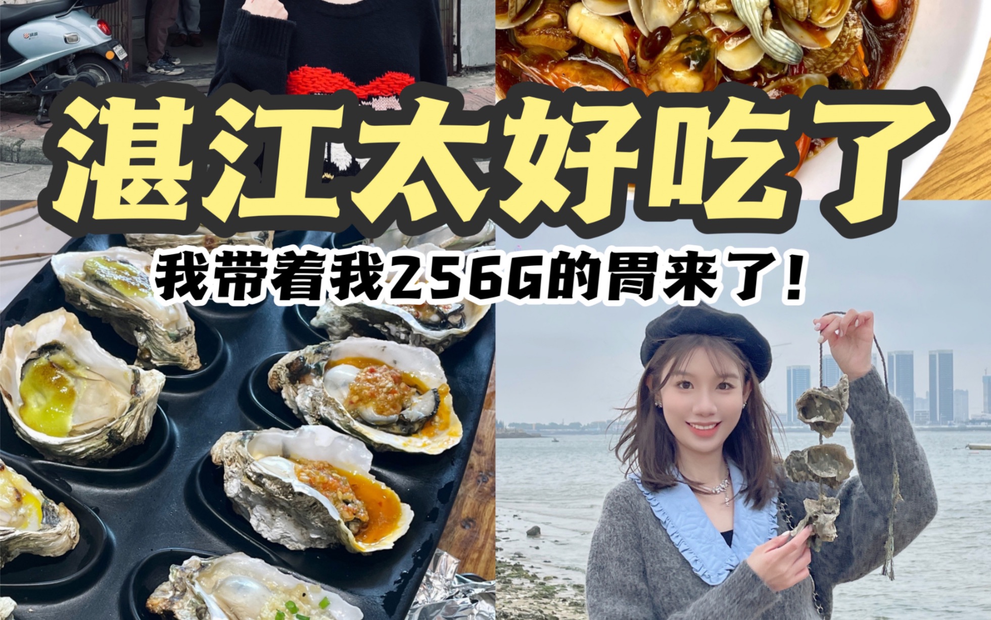 湛江美食之旅(上)哔哩哔哩bilibili