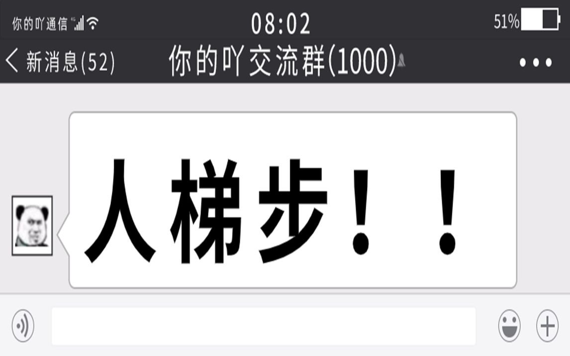 人梯步!全新的走路方式!网络游戏热门视频