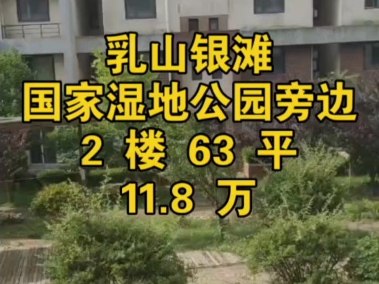 急售!银滩海郡小区二手房 2楼63平一口价 11.8 万,一室一厅,明厨明卫,南北通透,一天没住过,@乳山银滩二手房中介金诚信房产 随时看房!哔哩哔哩...