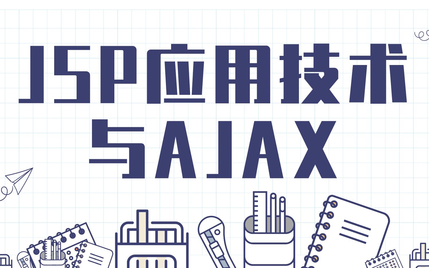 Jsp应用技术与AJAX十三 —登陆注册页面程序(上)哔哩哔哩bilibili