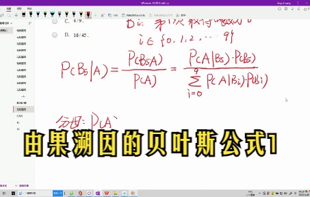 概率小题:贝叶斯公式1哔哩哔哩bilibili