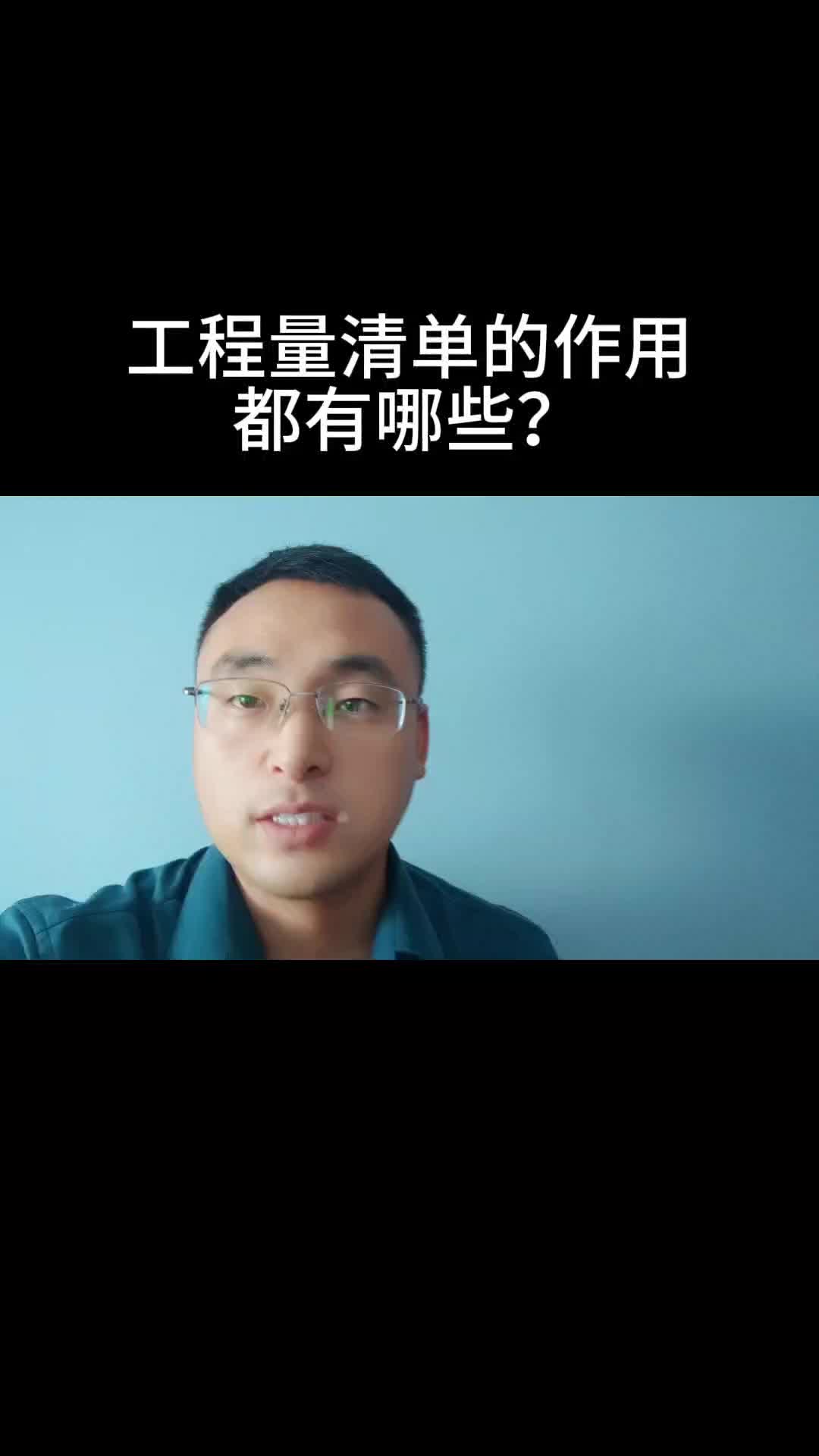 工程量清单的作用都有哪些?哔哩哔哩bilibili