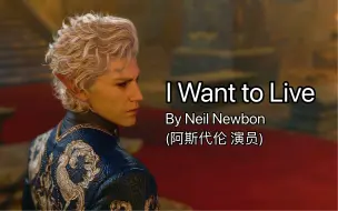 Download Video: [Neil Newbon] 实况Day6丨熟切丨阿斯代伦演员扭扭棒温情哼唱I want to live（阿斯个人曲）20230905