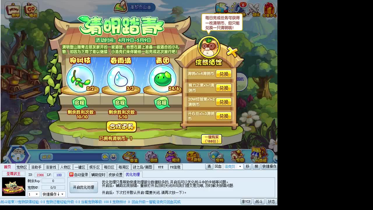 洛克王国清明踏青打法