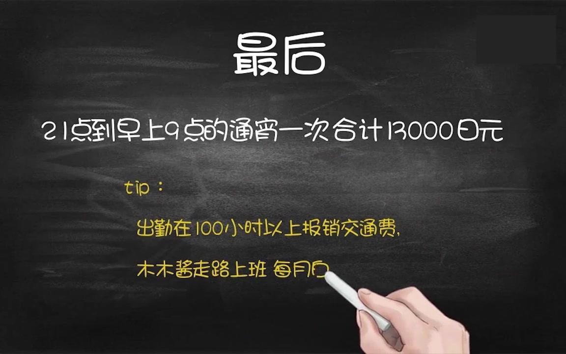 木木酱日本留学打工月入37W的神操作哔哩哔哩bilibili