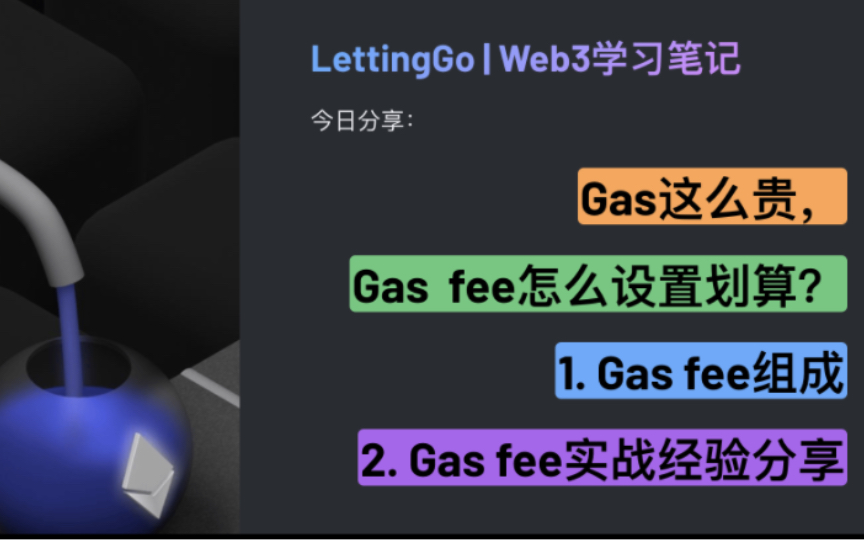 gas好贵,怎样设置Gas fee才不会亏?E13哔哩哔哩bilibili