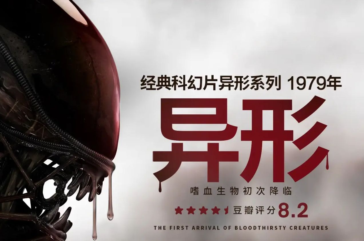 异形(1979) 导演剪辑版
