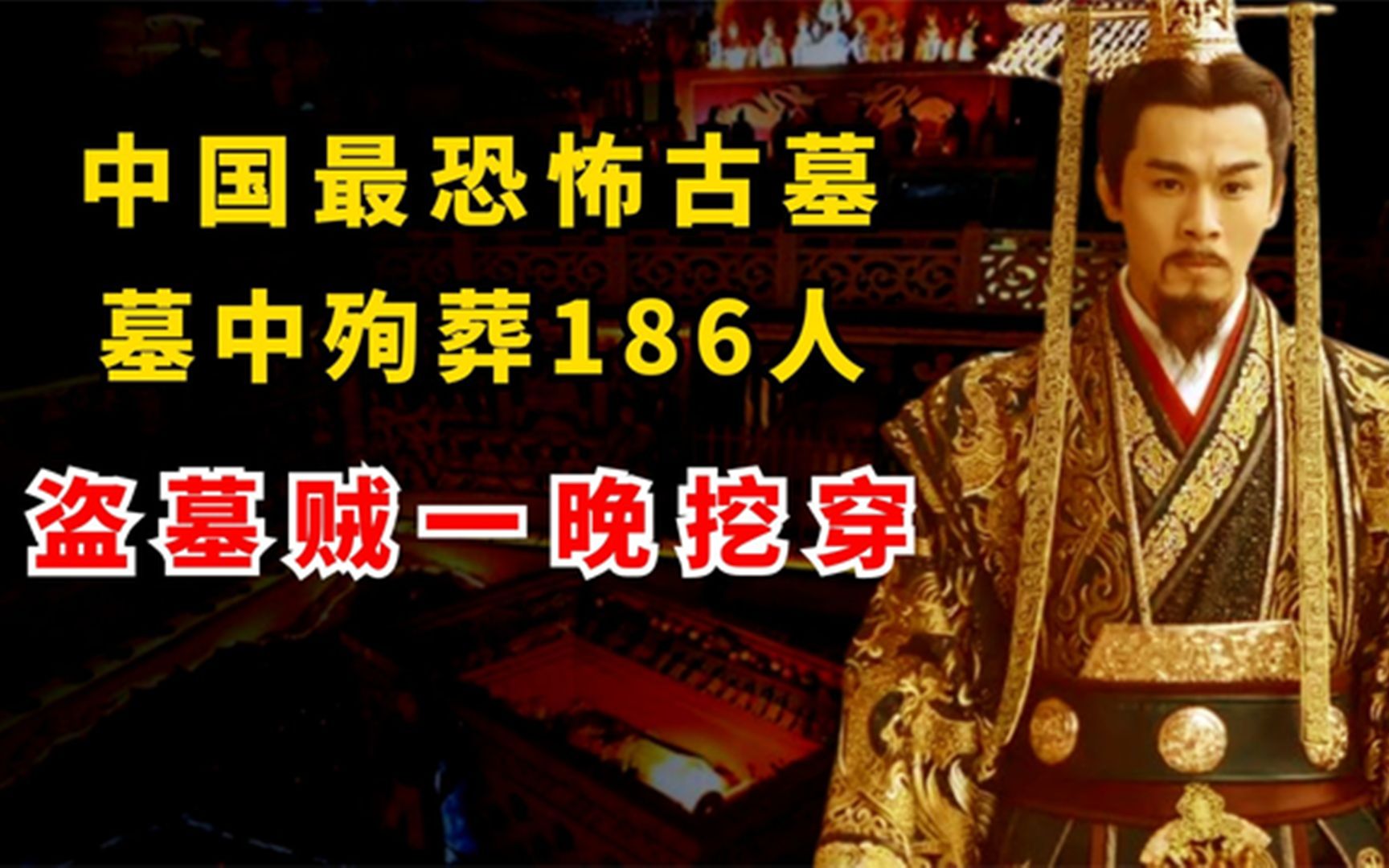 [图]1976年陕西挖出秦国大墓，专家耗费十年打开墓门，186人殉葬墓主