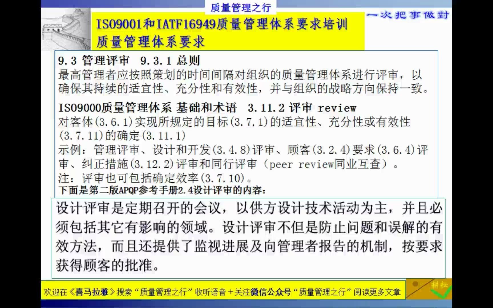 [图]67 9.3管理评审 ISO9001质量管理体系要求