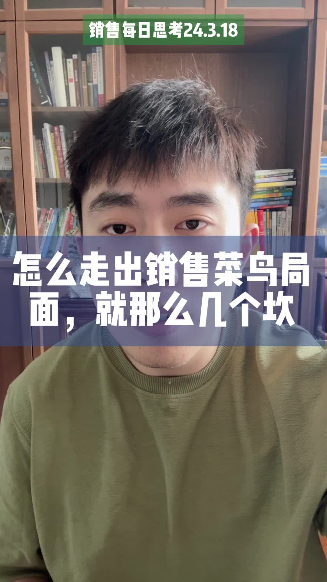 怎么走出销售菜鸟局面,就那么几个坎哔哩哔哩bilibili