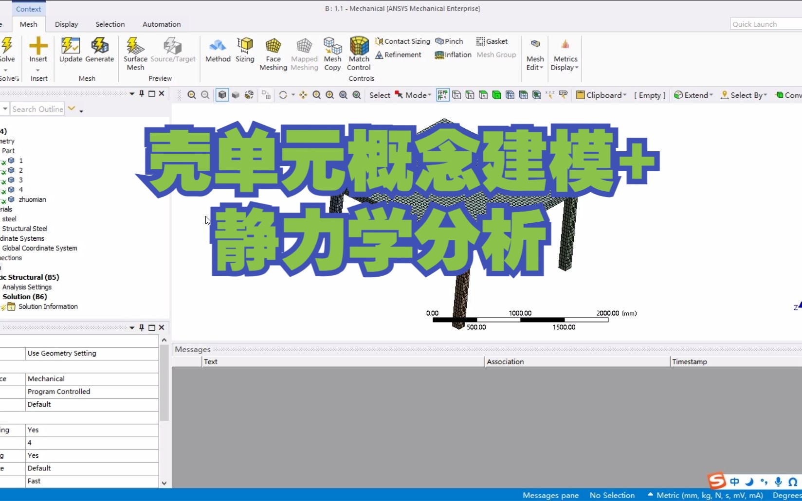 2.Ansys2020R2壳单元概念建模和静力学分析+DM简单讲解哔哩哔哩bilibili