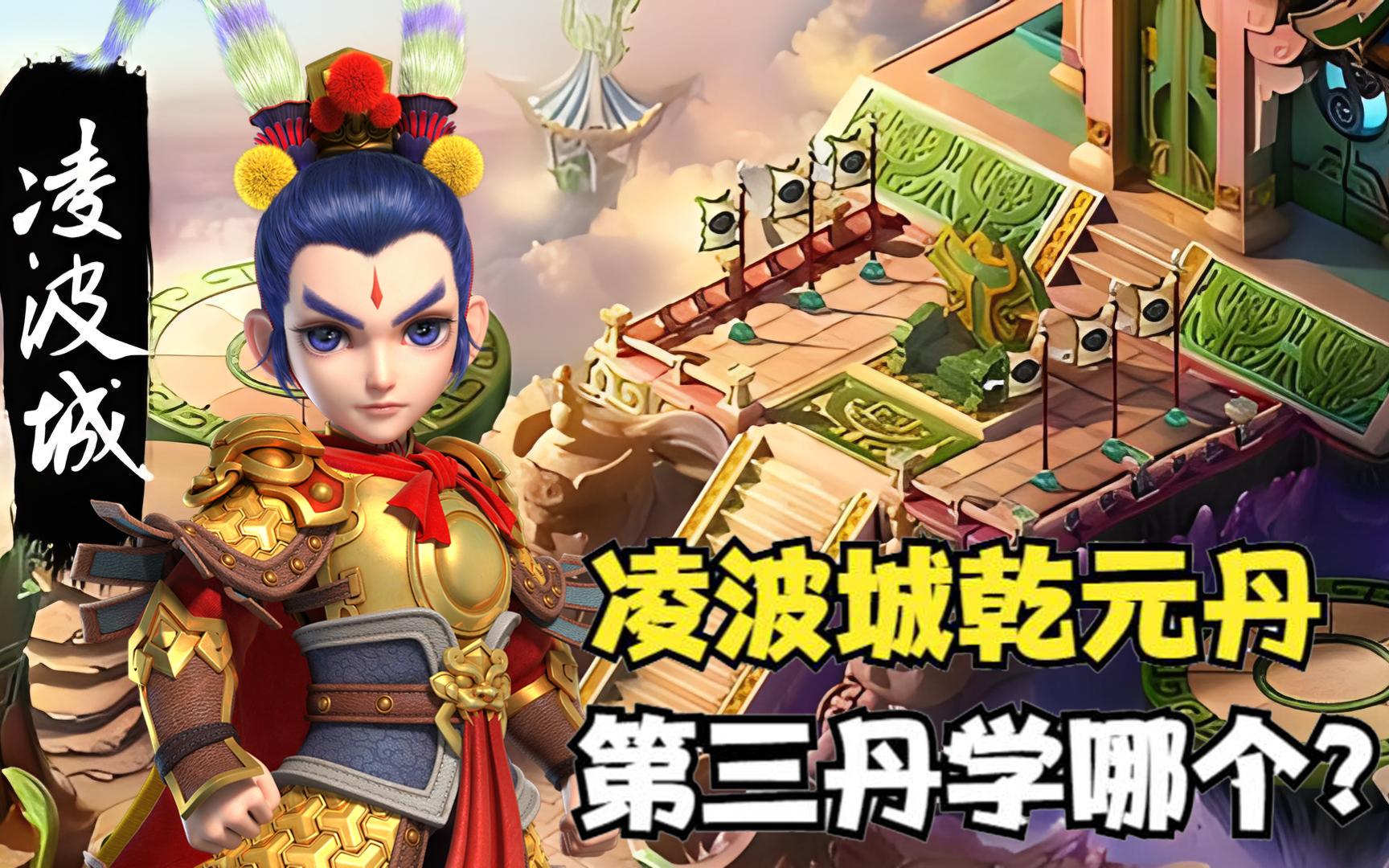 梦幻西游:凌波城乾元丹第三丹没用吗?看上去很鸡肋