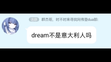 《dream 是 哪 国 人》单机游戏热门视频