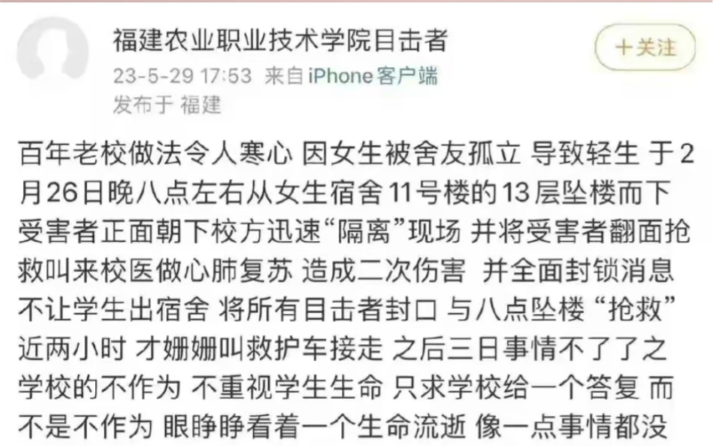 #学校回应网传女生坠亡室友保送 #福建农业职业技术学院 高校回应:是否遭受室友孤立和霸凌还在调查中,保送传言不实哔哩哔哩bilibili