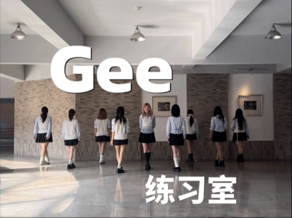 少女时代《》｜九人全曲翻跳练习室封面