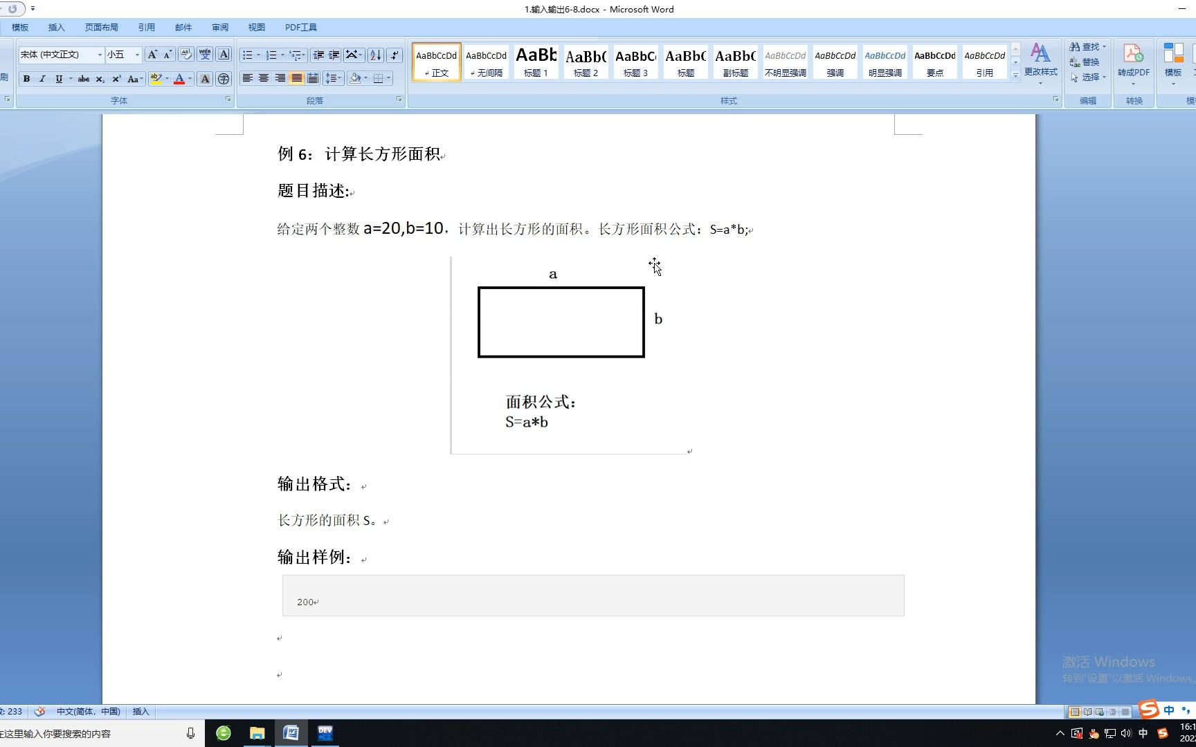 [图]6.计算长方形面积