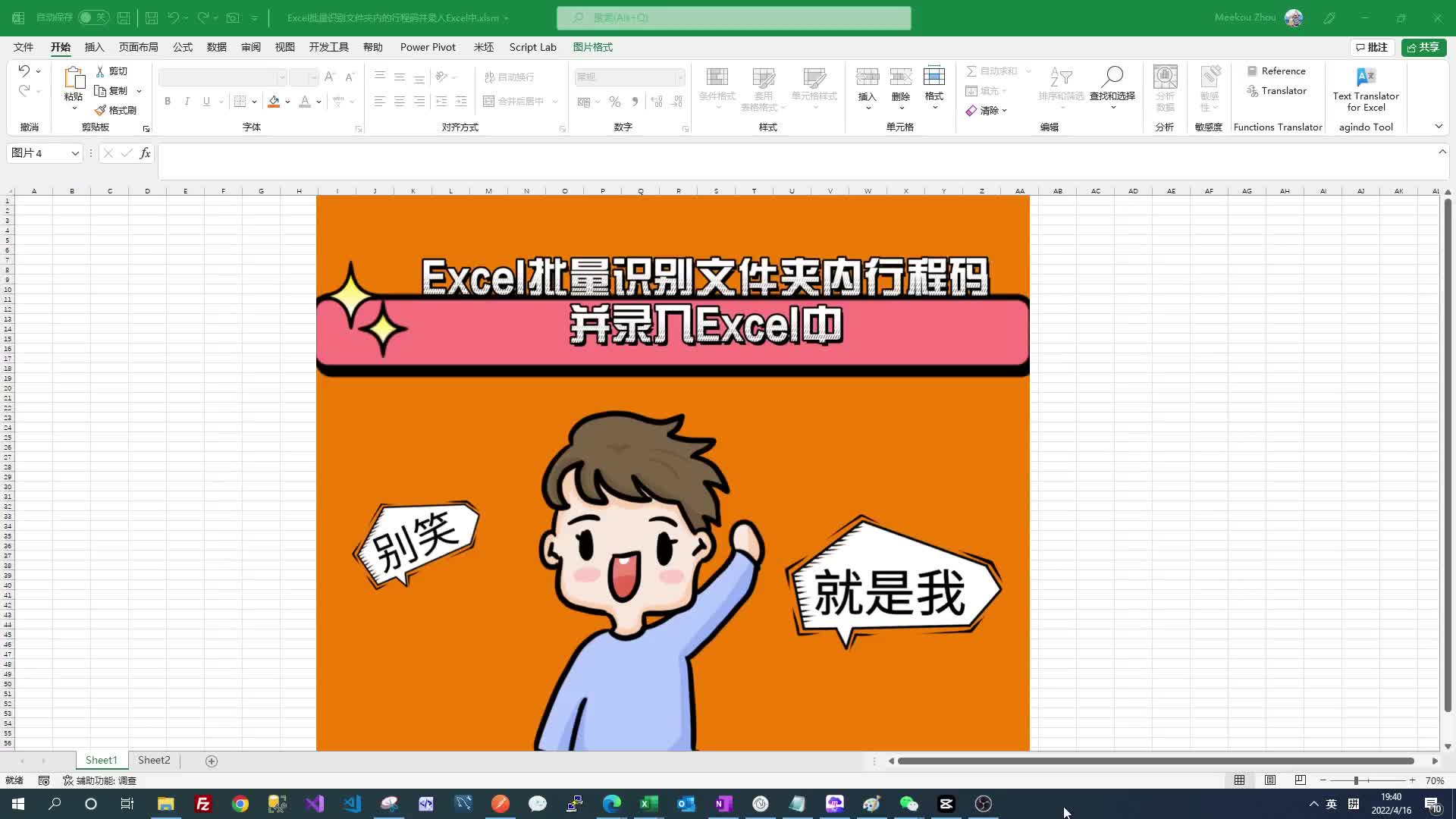 Excel批量识别文件夹内的行程码并录入Excel中哔哩哔哩bilibili