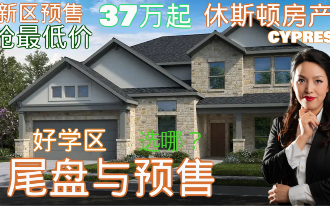 房产投资|海外房产|美国买房|休斯顿房产|Joyhome 美乐居202217哔哩哔哩bilibili