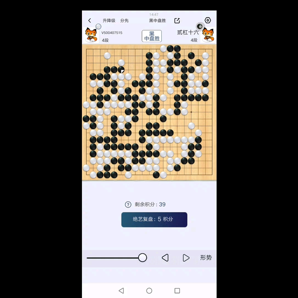 2-16 采纳云襄以败骄敌之计先送20目再胜野狐4段百余目👀