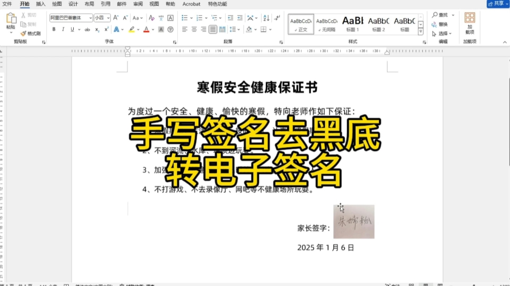 学会用word给手写签名去黑底转电子签名哔哩哔哩bilibili