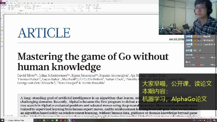 【科普】直播录屏,AlphagoZero:愚蠢的人类,等着被我支配吧! 软件工程、论文 人工智能前沿成果介绍1哔哩哔哩bilibili