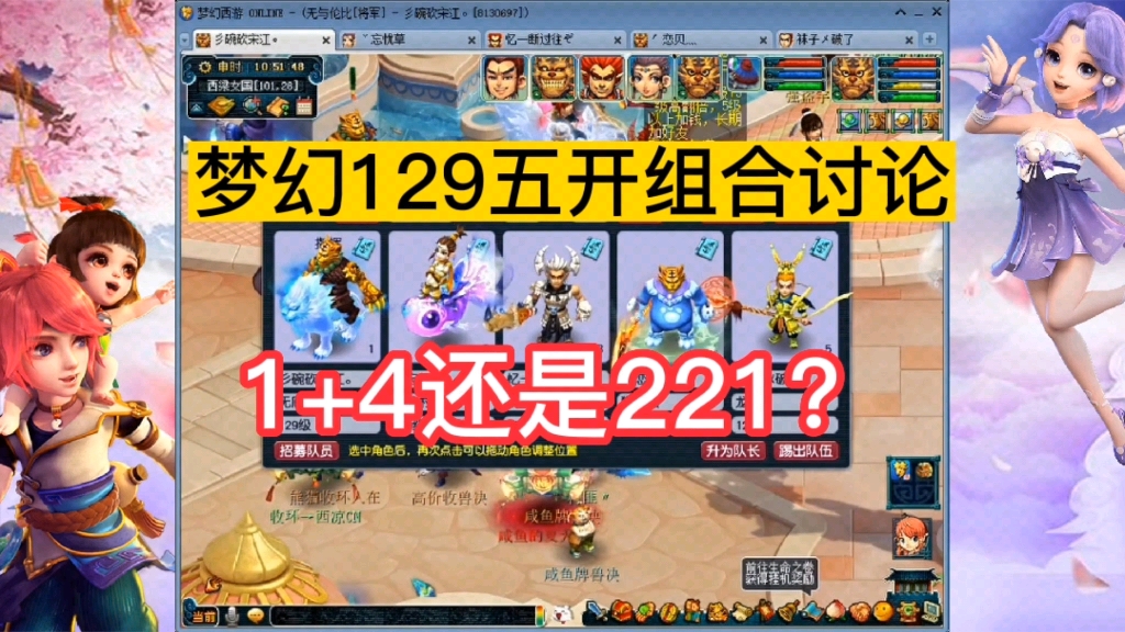 活动 梦幻西游:129五开组合如何选择,1 4还是221?