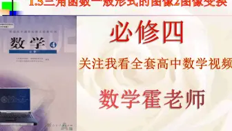 必修四1.5三角函数一般形式的图像2图像变换