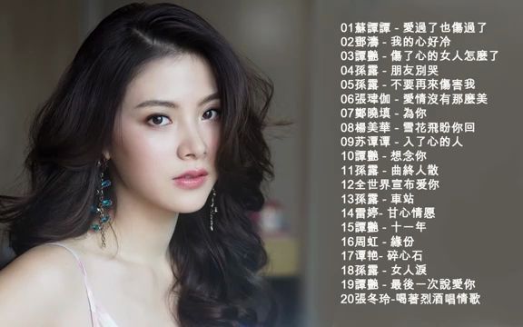 [图]【一听入魂 五大Hi-Fi女声 】顶级磁性女声HIFI 音乐天碟 CD8 如果没有你-谭艳/孙露 - 朋友别哭红豆 - 王菲 /你就是我唯一的爱 /十一年