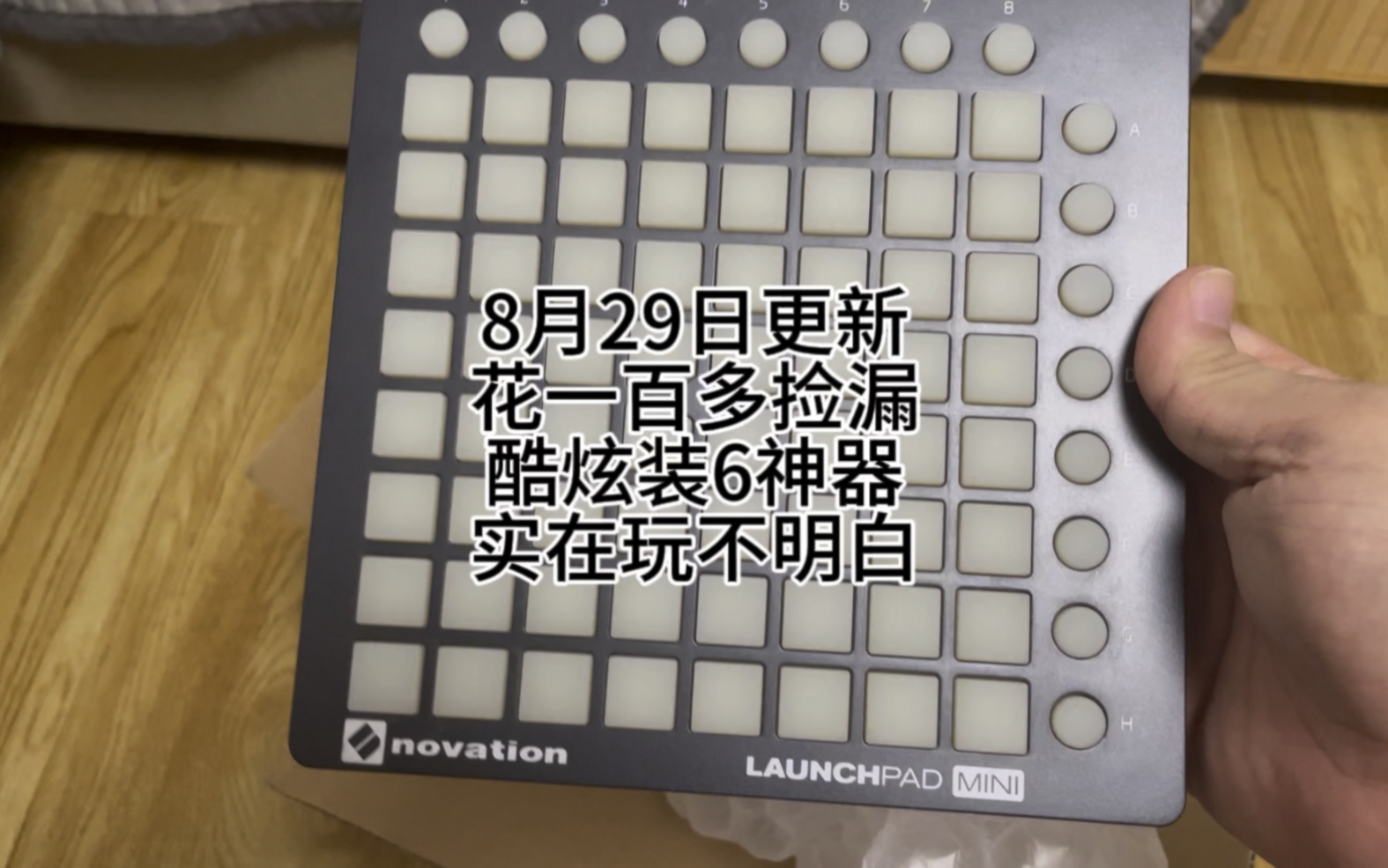 [图]捡漏日记｜8月29日花最少的钱装最大的6，二手酷炫狂拽launchpad mini开箱体验