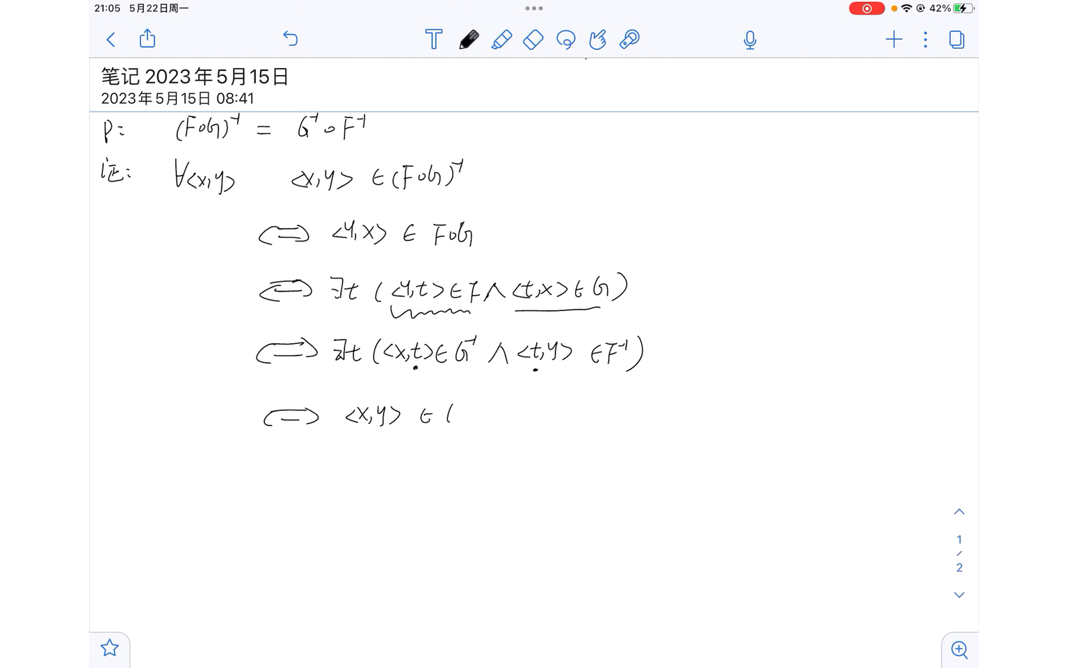 关系复合的求逆的性质哔哩哔哩bilibili