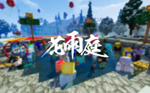 Download Video: 【花雨庭端游】温泉商店开业啦！