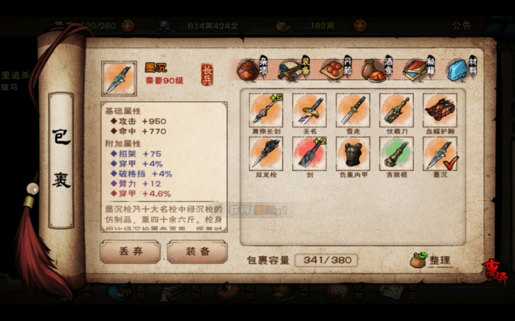 烟雨江湖装备打造之如何垫橙装的附加属性