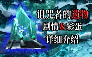 Download Video: 魔兽争霸：巫妖王与阿尔萨斯合体之前，究竟能找到多少彩蛋？