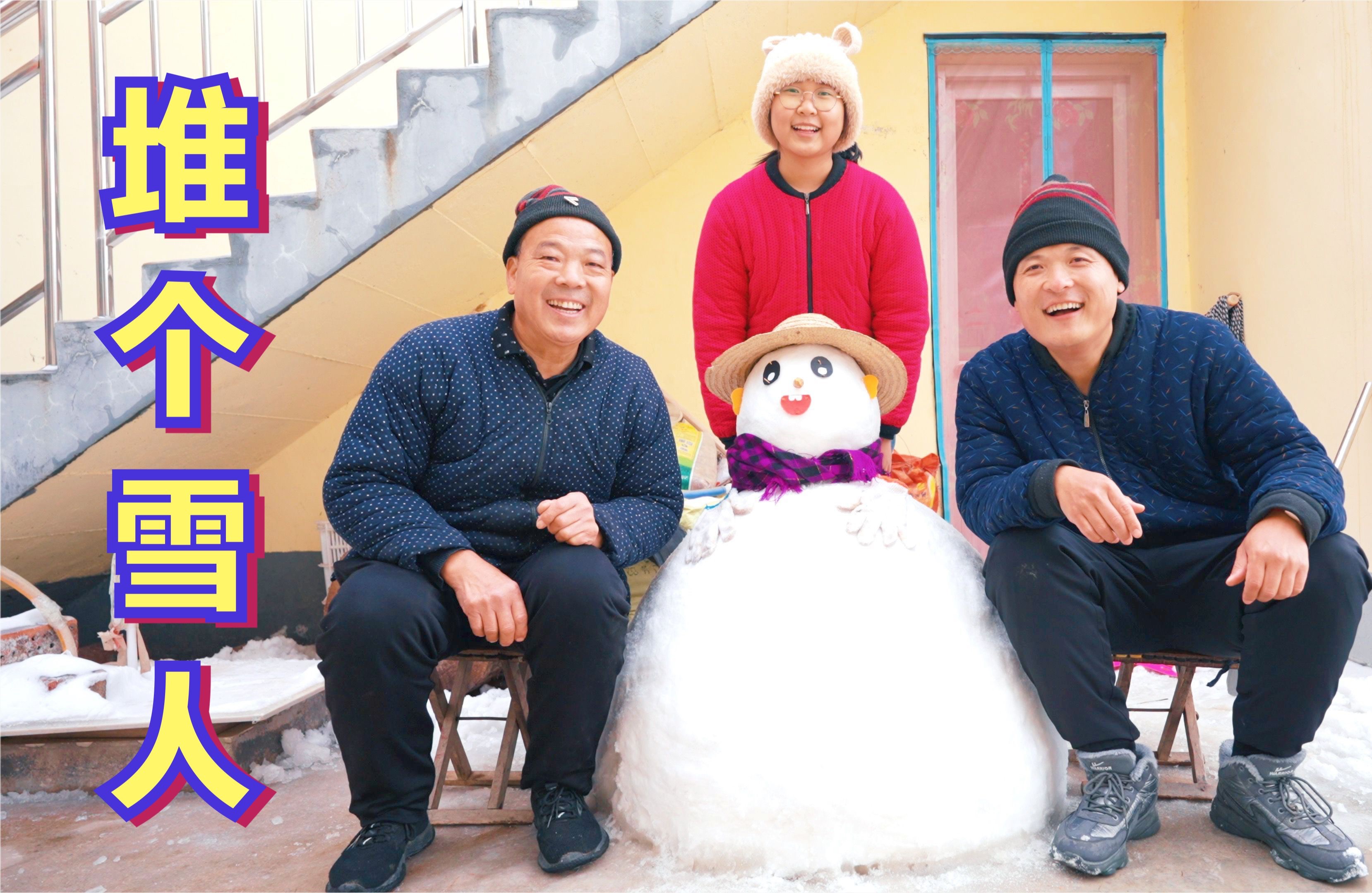 喷香哥带着孩子回老家,一起在院子里堆雪人,父亲做的土火锅真香