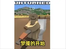 Download Video: [有点神经的Unturned1.0之旅 ]1.初访