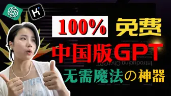 Descargar video: 【Kimi全网最全攻略】中国免费版ChatGPT！无需魔法，打工人的效率外挂神器！