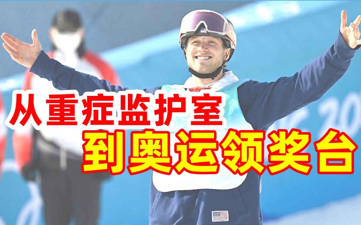 从重症监护室到奥运领奖台 史蒂文森诠释超越自我哔哩哔哩bilibili