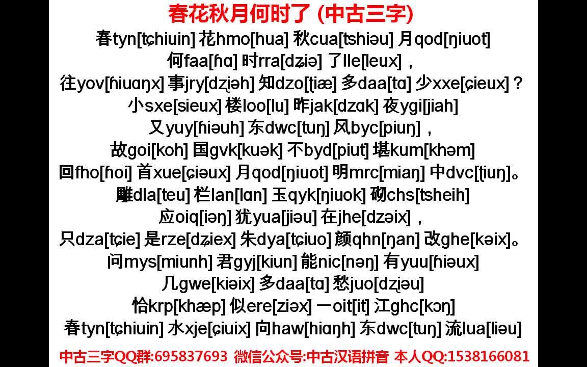 [图]虞美人-春花秋月何时了-中古三字