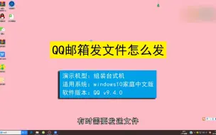 Download Video: qq邮箱发文件怎么发？qq邮箱发文件