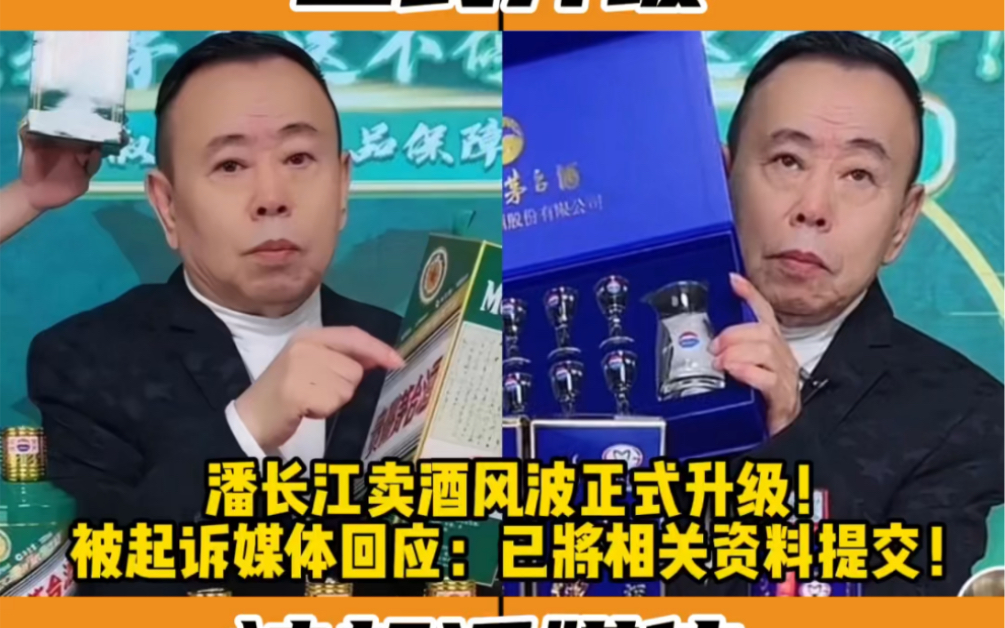 潘长江卖酒风波正式升级!被起诉媒体回应:已将相关资料提交!哔哩哔哩bilibili