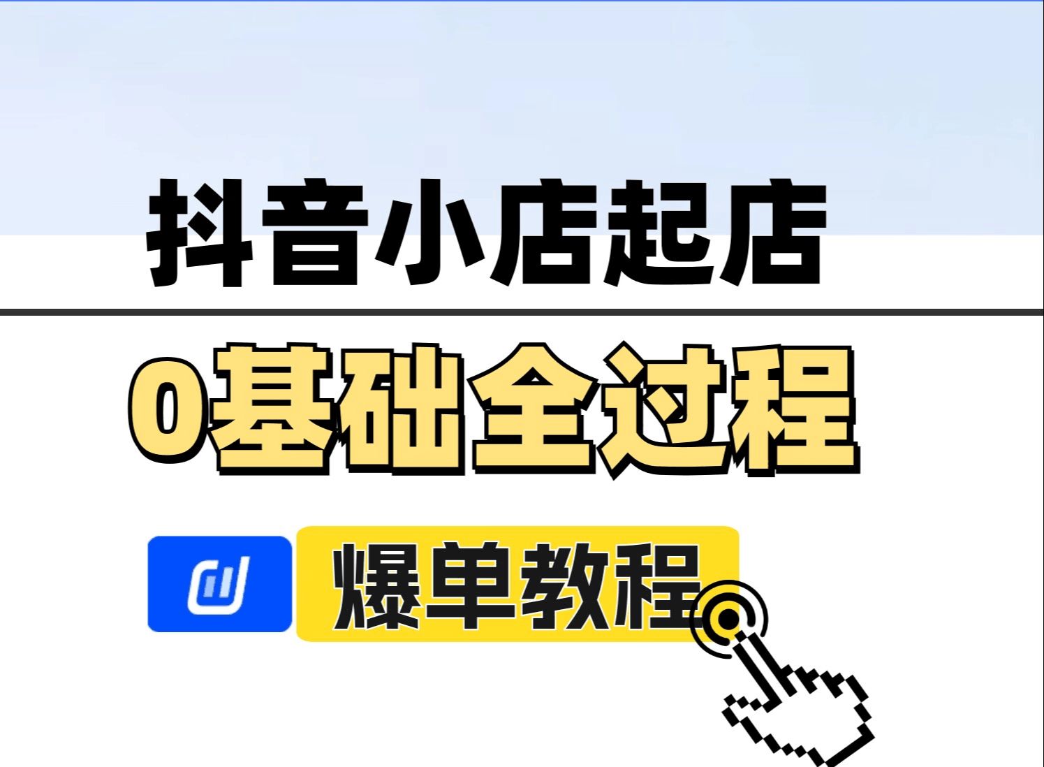 抖音怎么添加自己的店铺位置=抖音怎么添加自己的店铺位置和电话