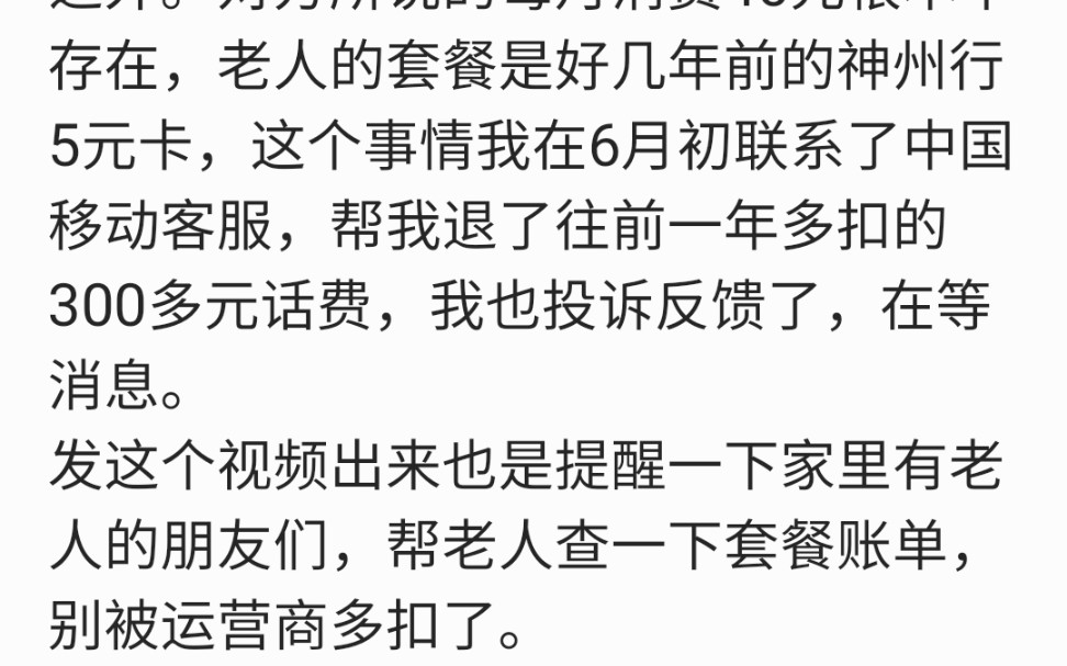 北京移动10085的电话推销,有点诱导消费的意思了哔哩哔哩bilibili