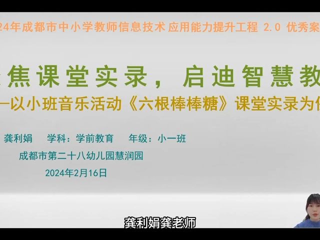 视频讲解材料——龚利娟 教师信息技术应用能力提升工程2.0优秀案例哔哩哔哩bilibili