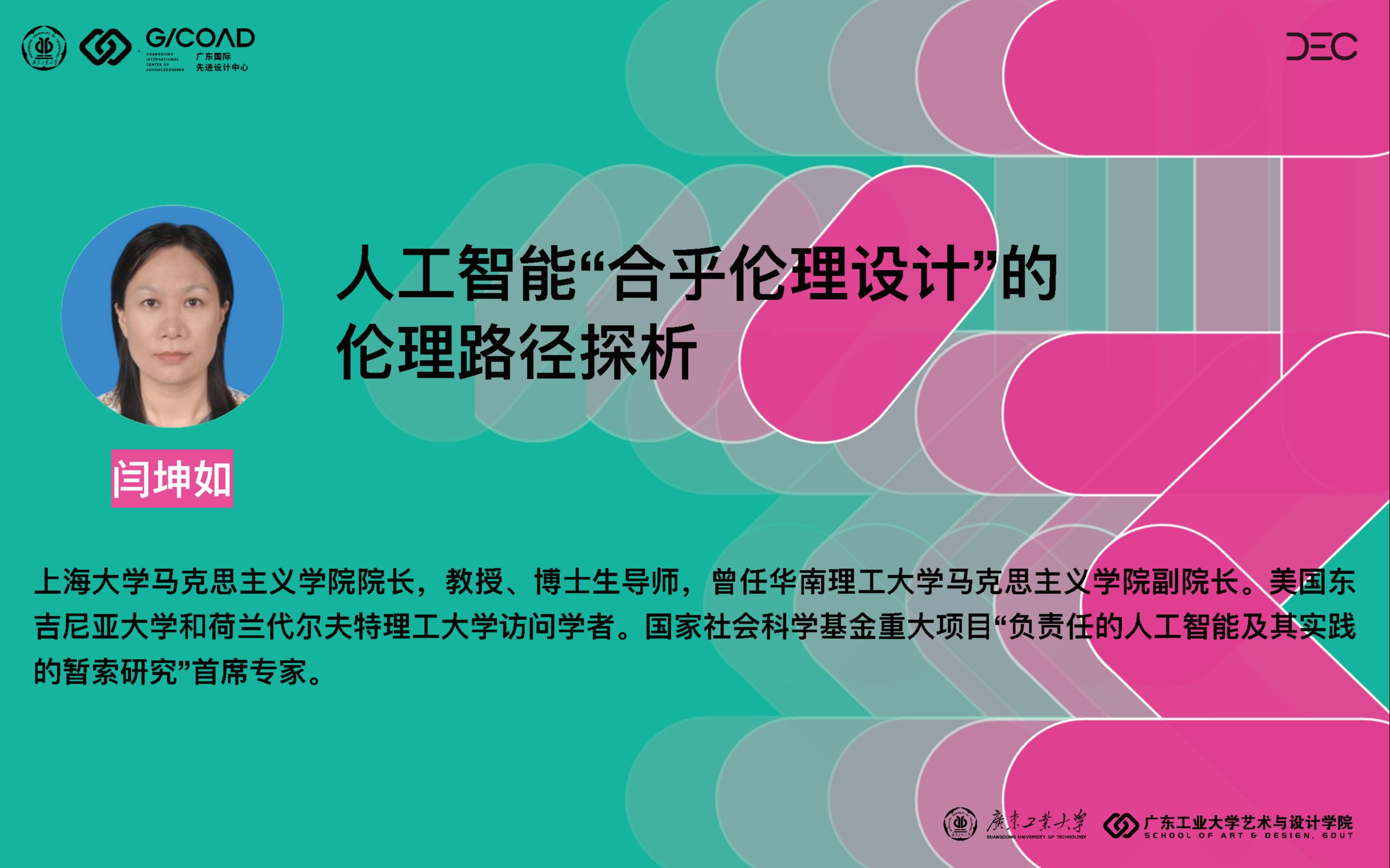 【闫坤如】人工智能“合乎伦理设计”的伦理路径探析哔哩哔哩bilibili